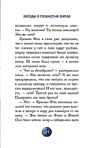 Gwiazdy w puszystych łapkach. Historia o lunarnych marmotach