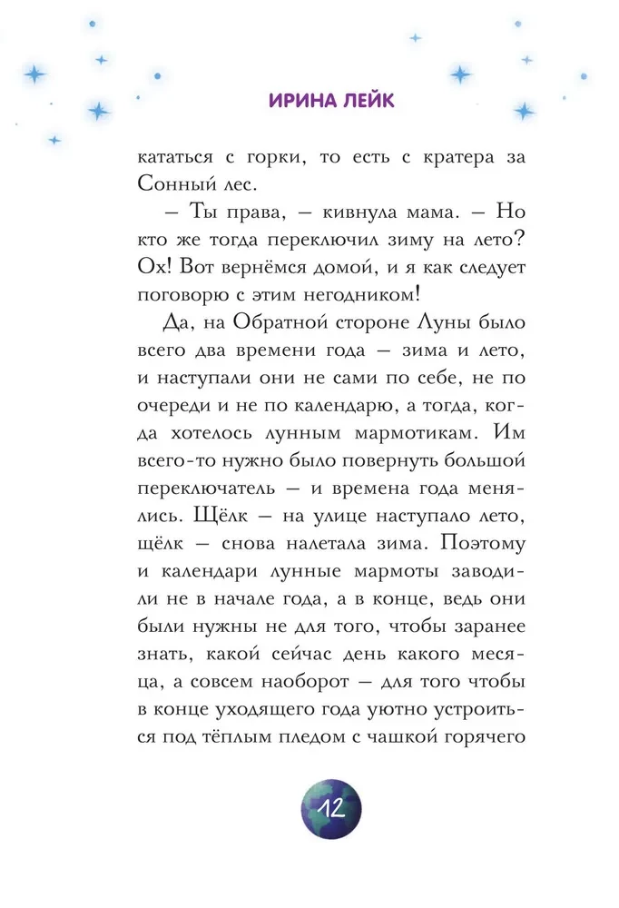 Gwiazdy w puszystych łapkach. Historia o lunarnych marmotach