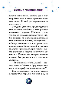 Gwiazdy w puszystych łapkach. Historia o lunarnych marmotach
