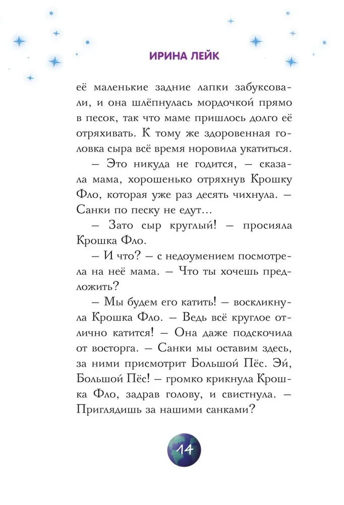 Gwiazdy w puszystych łapkach. Historia o lunarnych marmotach