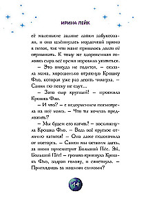 Gwiazdy w puszystych łapkach. Historia o lunarnych marmotach