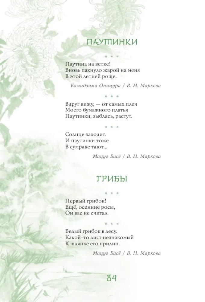 Japońska poezja. Ekskluzywna kolekcja