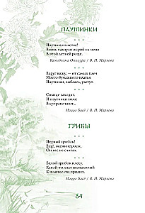 Japońska poezja. Ekskluzywna kolekcja
