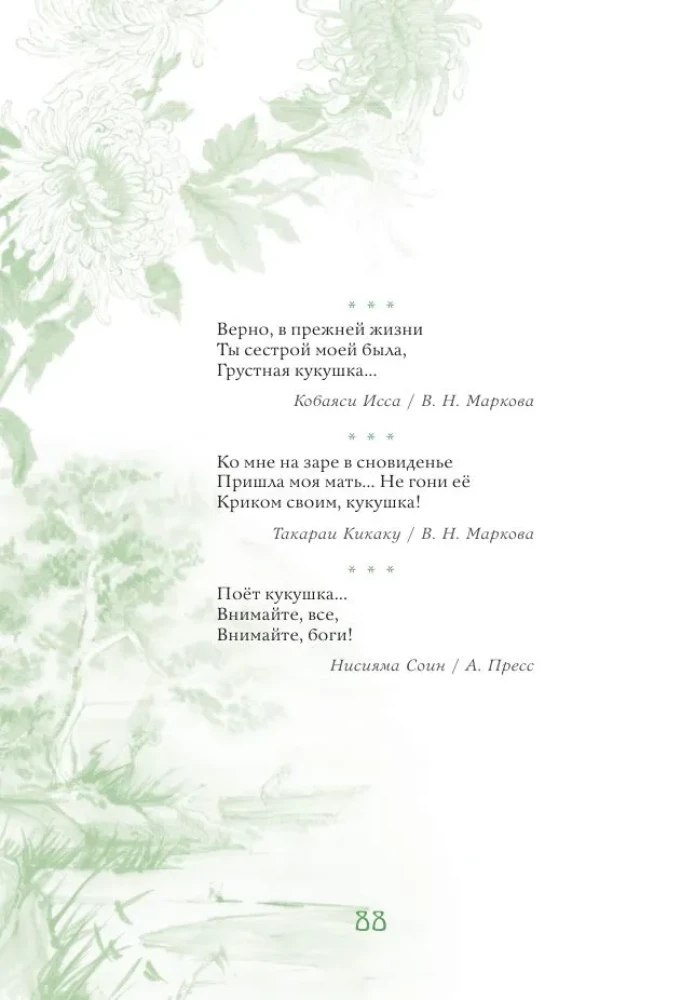 Japońska poezja. Ekskluzywna kolekcja
