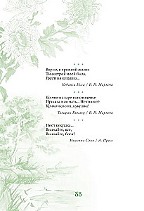 Japońska poezja. Ekskluzywna kolekcja