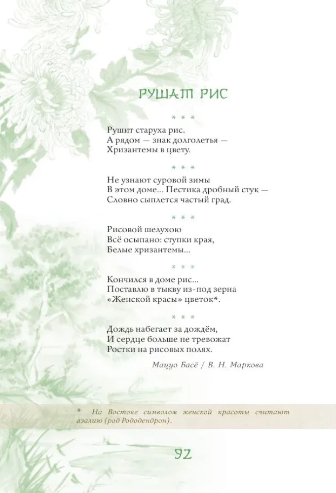 Japońska poezja. Ekskluzywna kolekcja