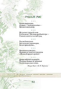 Japońska poezja. Ekskluzywna kolekcja