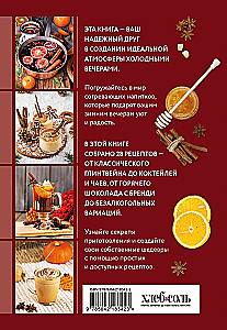 Glühwein, Grog, Sbiten. Sammlung gemütlicher Rezepte