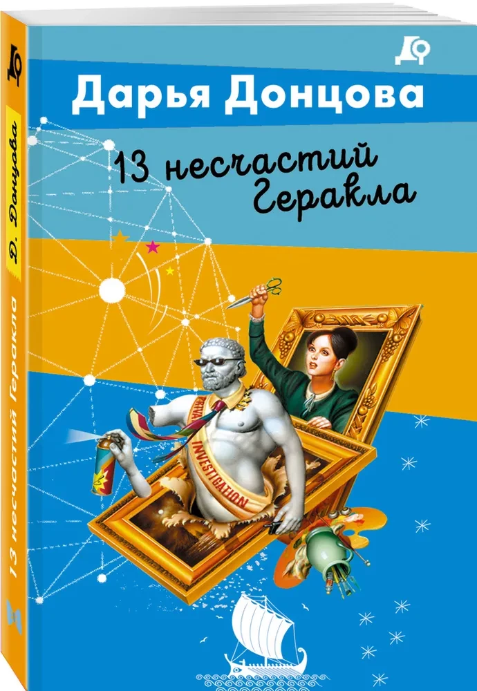 13 õnnetust Heraklese