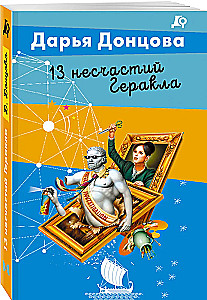 13 õnnetust Heraklese