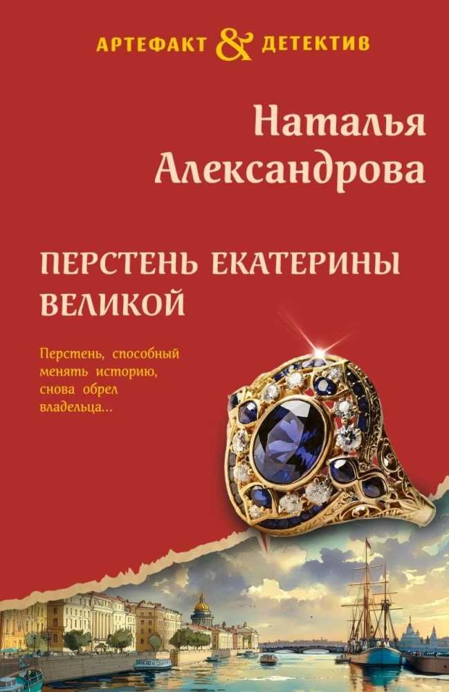 The Ring of Catherine the Great