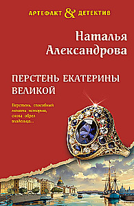 The Ring of Catherine the Great