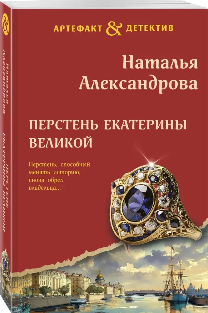 The Ring of Catherine the Great