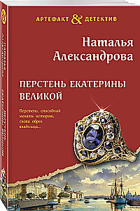 The Ring of Catherine the Great