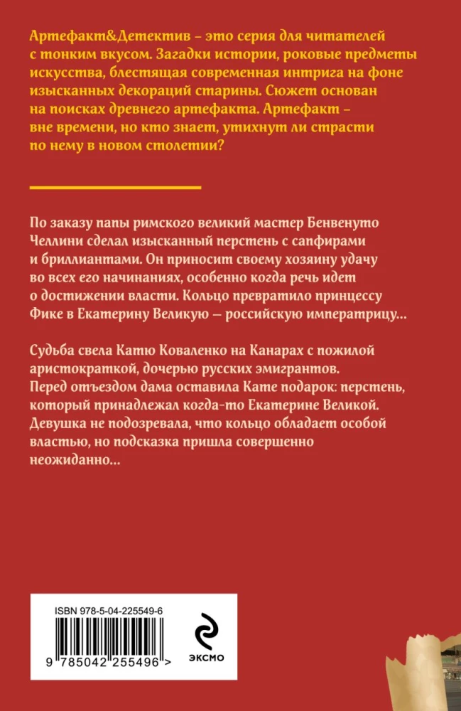 The Ring of Catherine the Great