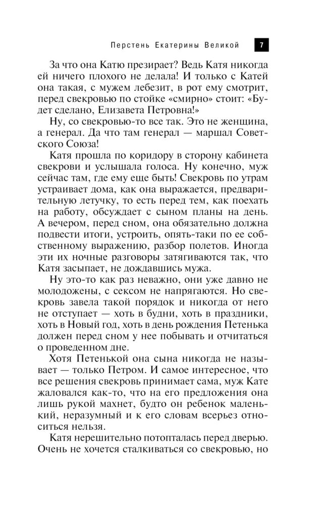 The Ring of Catherine the Great
