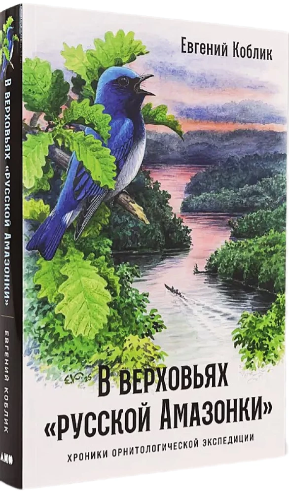 Augšējā Krievijas Amazone: Ornitoloģiskās ekspedīcijas hronikas