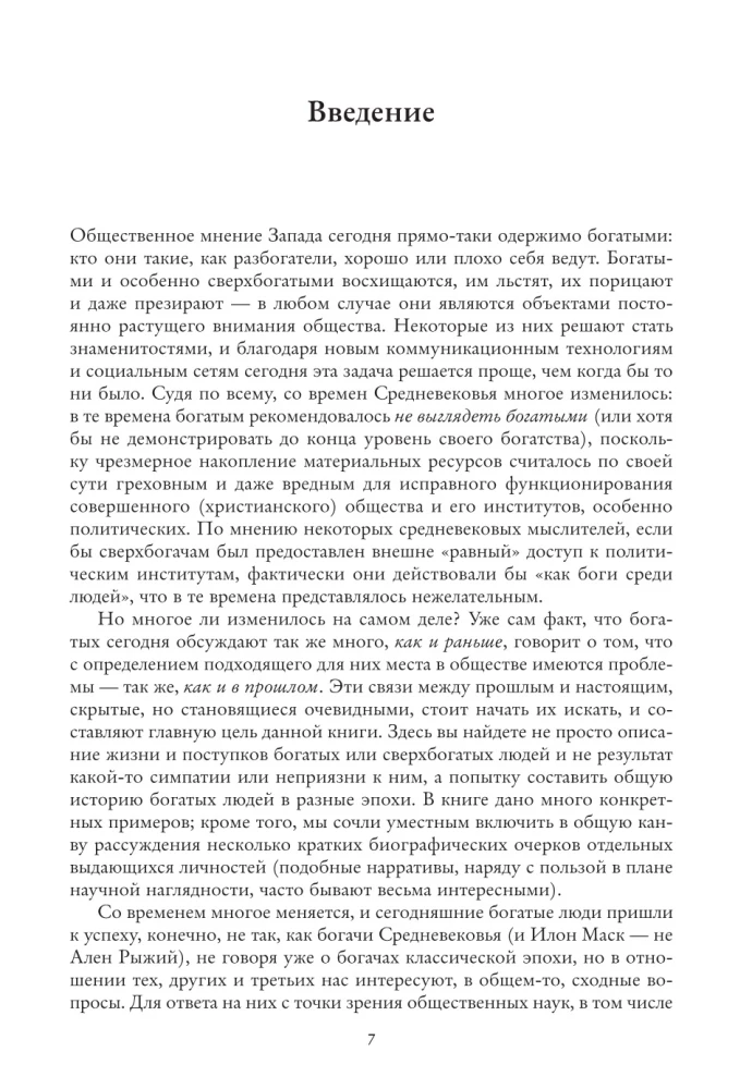 The History of Wealth in the West. How Gods Among Men