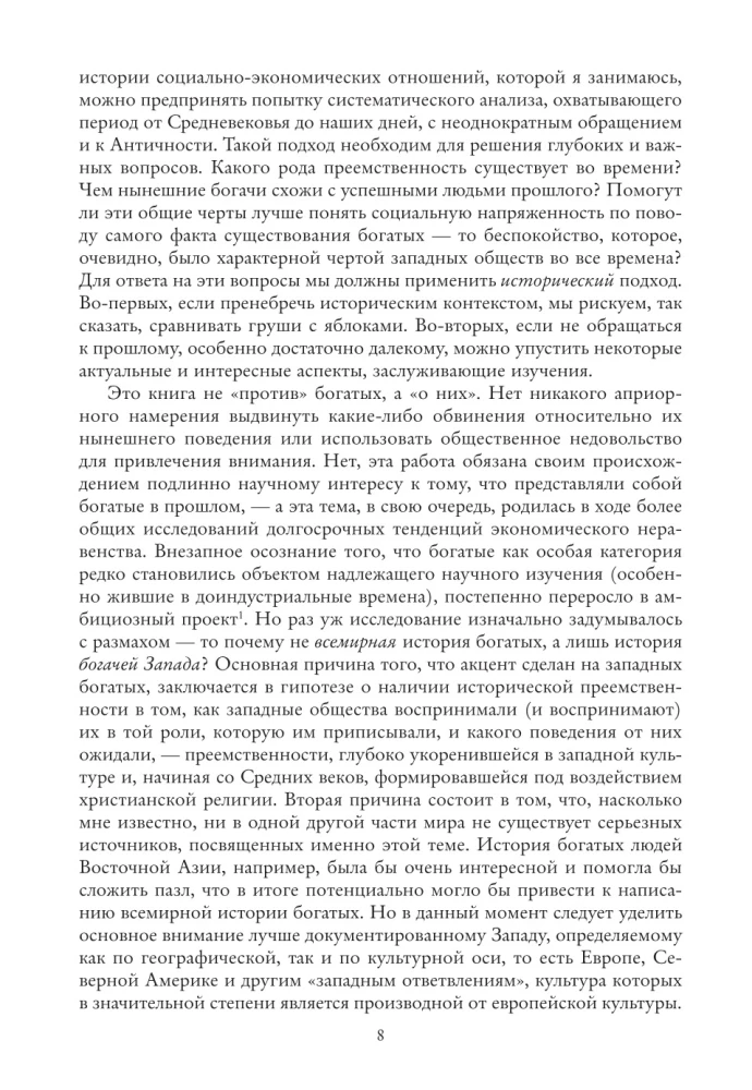 The History of Wealth in the West. How Gods Among Men