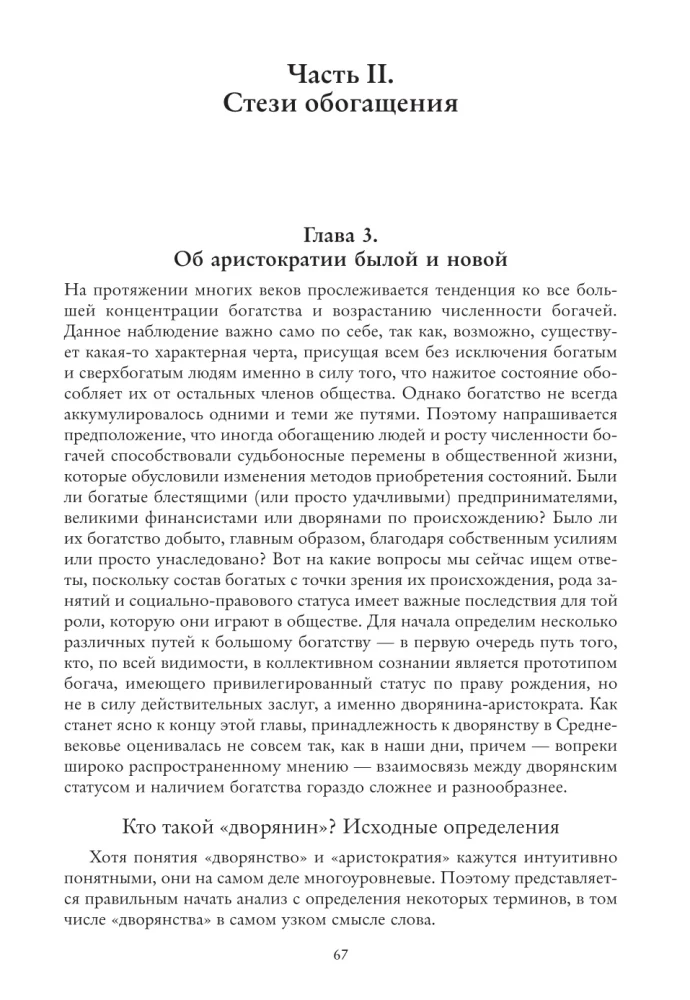 The History of Wealth in the West. How Gods Among Men