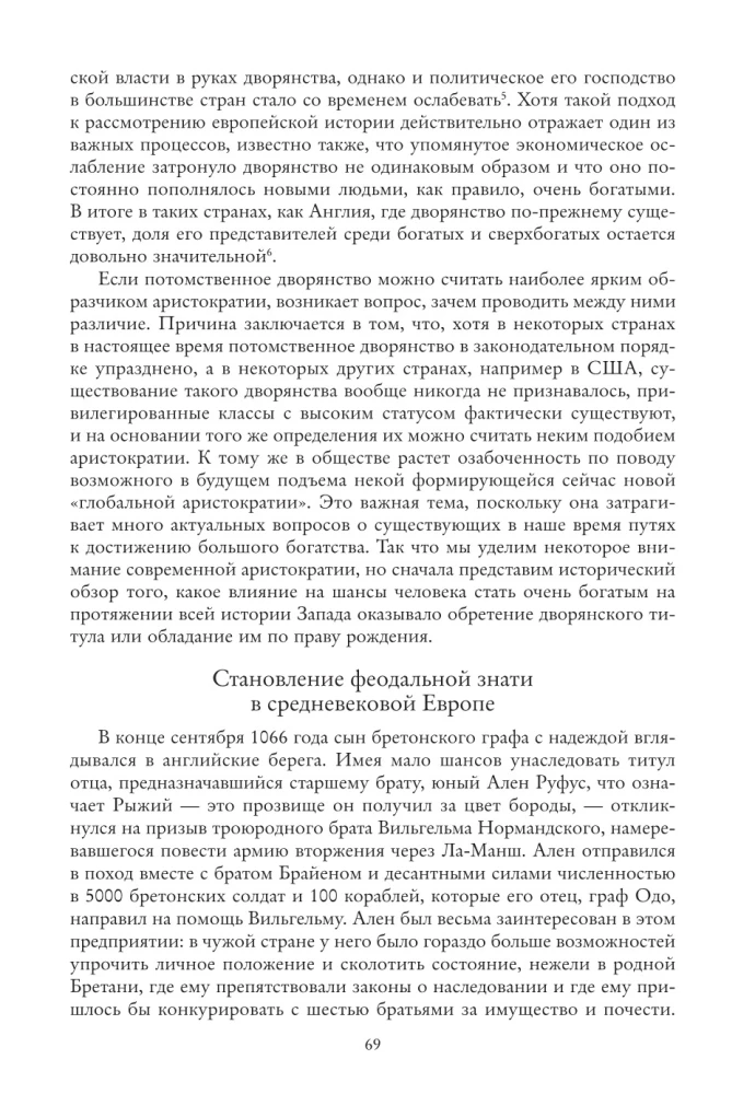 The History of Wealth in the West. How Gods Among Men