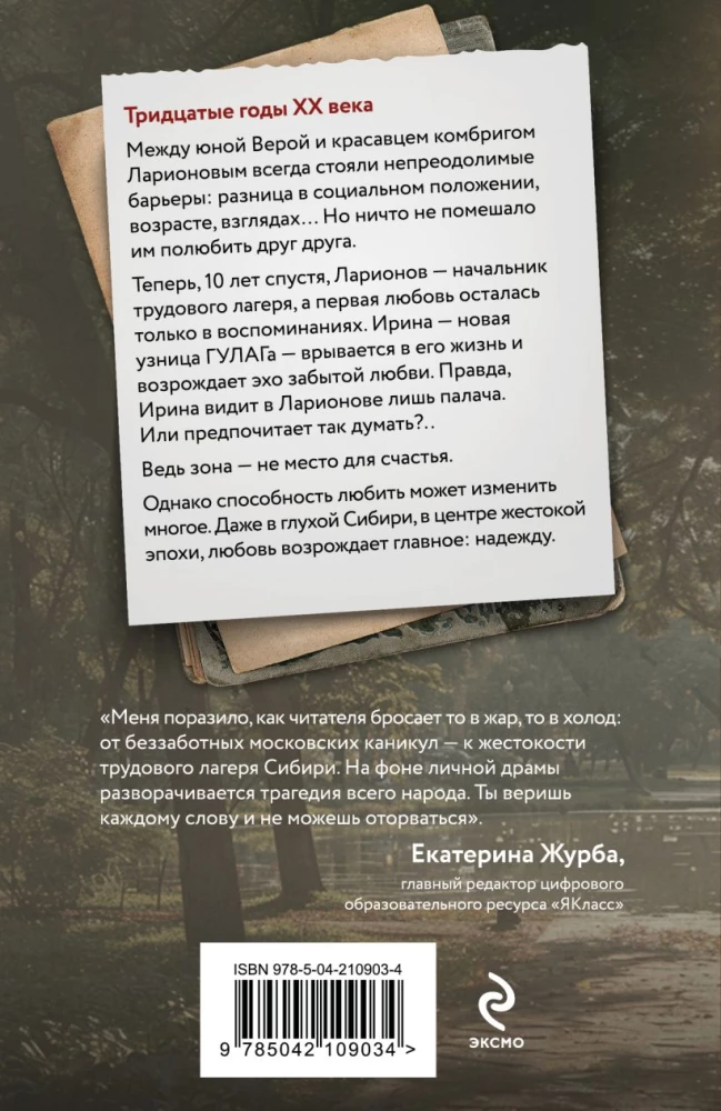 Сухой овраг. Вера