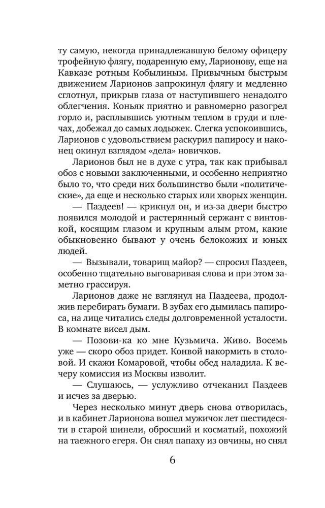 Сухой овраг. Вера