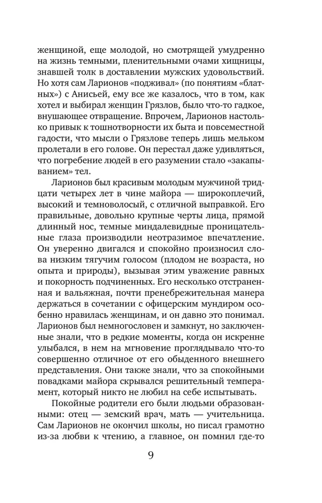 Сухой овраг. Вера