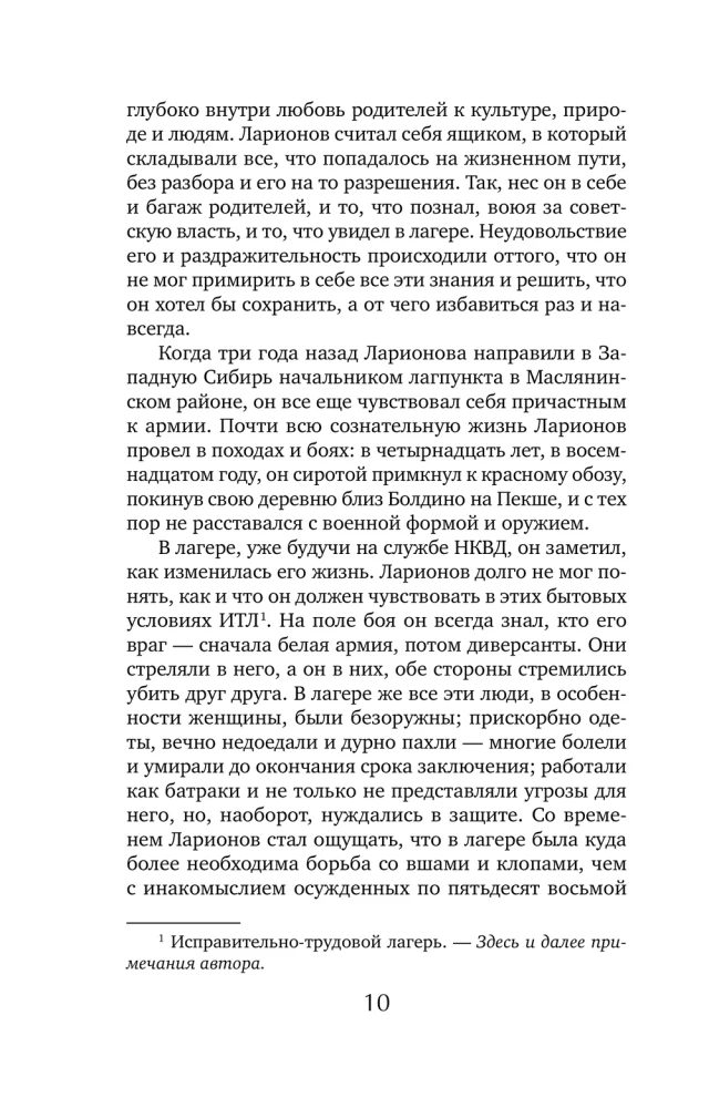 Сухой овраг. Вера