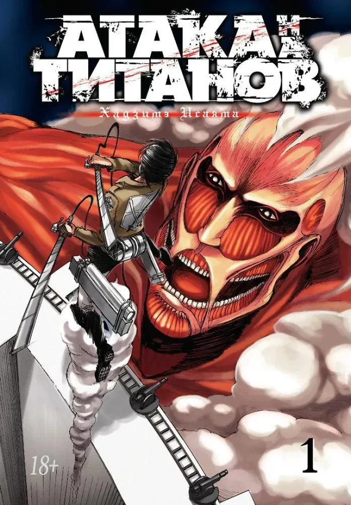 Titanite rünnak. Raamat 1