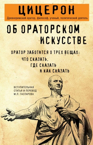 On the Art of Rhetoric