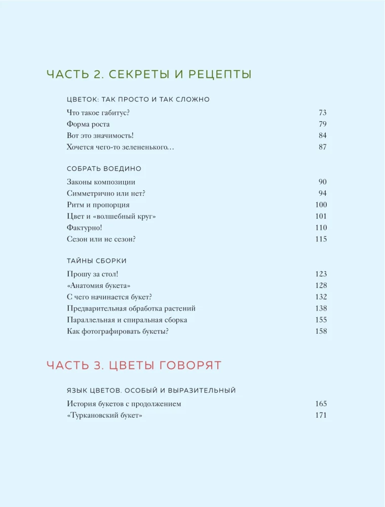 Magia florystyki. Autorski kurs aranżacji kompozycji: pomysły, styl i profesjonalne techniki od Dmitrija Turkana