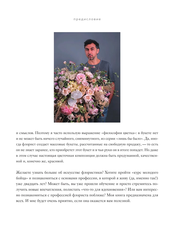 Magia florystyki. Autorski kurs aranżacji kompozycji: pomysły, styl i profesjonalne techniki od Dmitrija Turkana