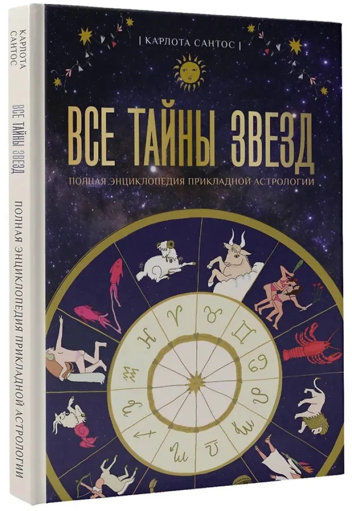 Alle Geheimnisse der Sterne. Vollständige Enzyklopädie der angewandten Astrologie