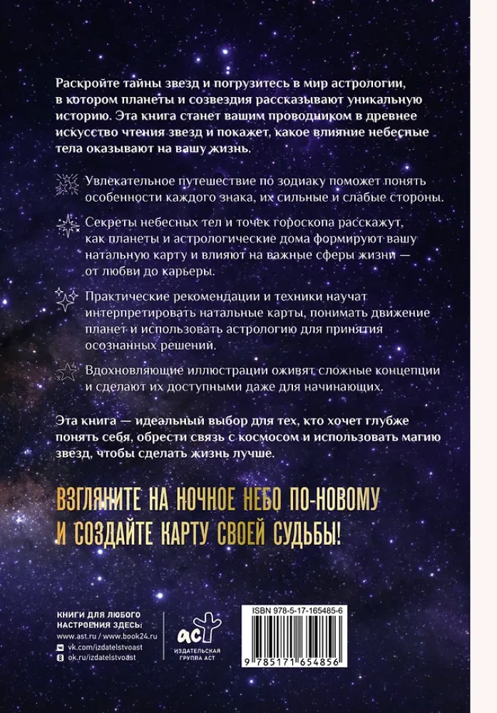 Alle Geheimnisse der Sterne. Vollständige Enzyklopädie der angewandten Astrologie