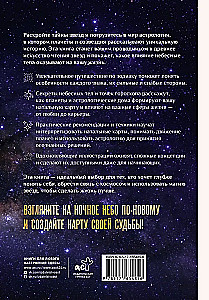 Alle Geheimnisse der Sterne. Vollständige Enzyklopädie der angewandten Astrologie