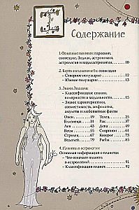 Alle Geheimnisse der Sterne. Vollständige Enzyklopädie der angewandten Astrologie