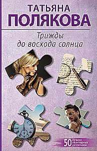 Trzykrotnie przed wschodem słońca
