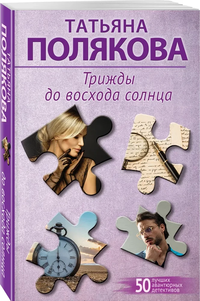 Trzykrotnie przed wschodem słońca
