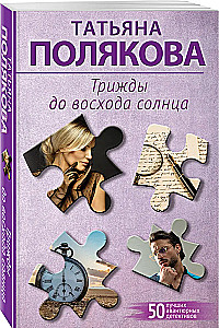 Trzykrotnie przed wschodem słońca