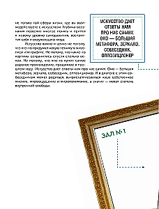 Art. How to Understand and Enjoy It