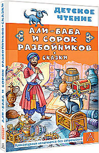 Ali Baba and the Forty Thieves. Tales