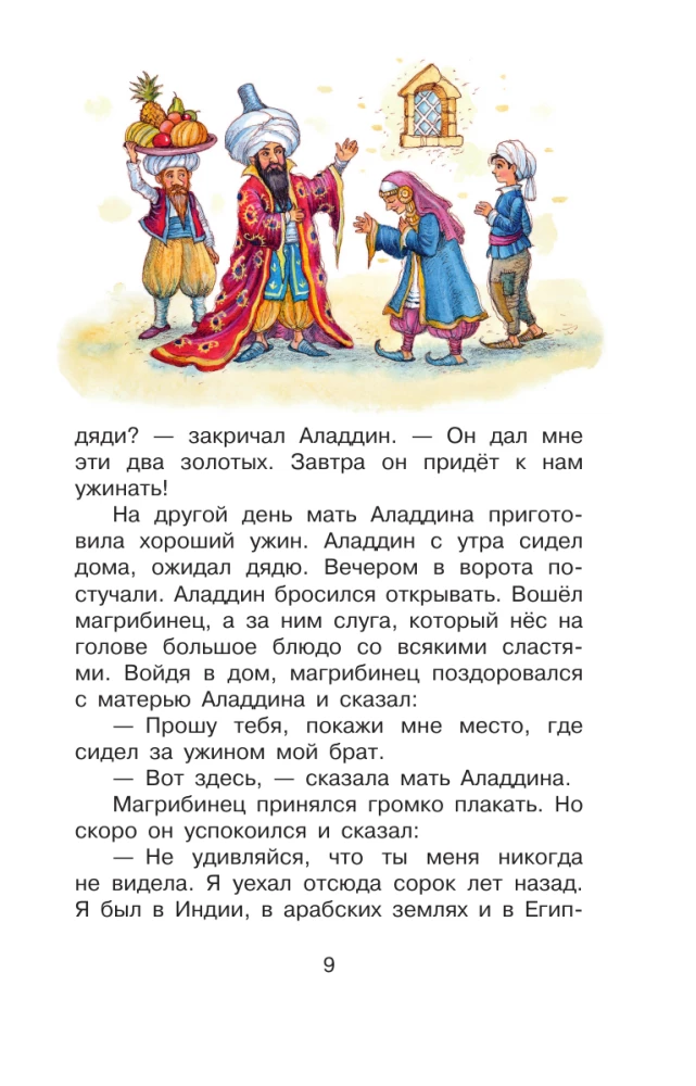 Ali Baba and the Forty Thieves. Tales
