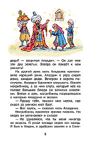 Ali Baba and the Forty Thieves. Tales