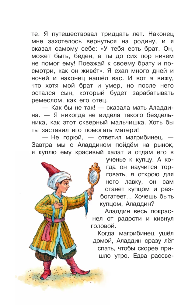 Ali Baba and the Forty Thieves. Tales