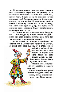 Ali Baba and the Forty Thieves. Tales