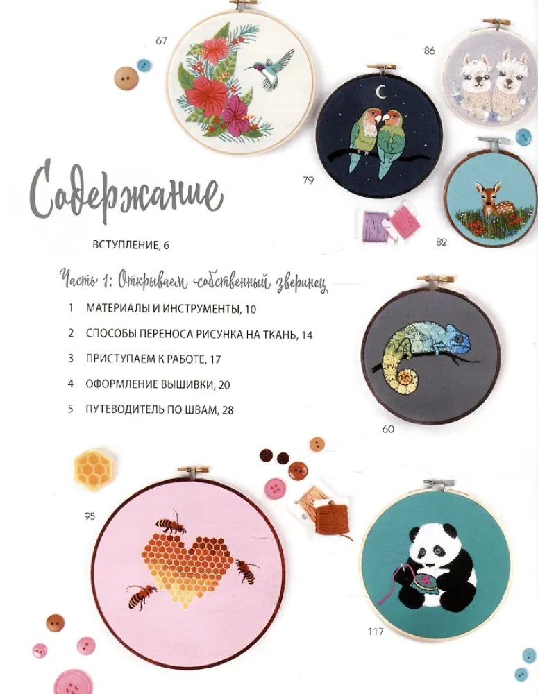 Living Embroidery Step by Step. 30 Designs to Teach You to Embroider from Scratch