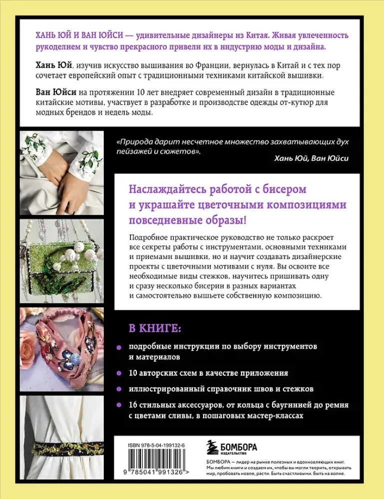 Chińska haft koralikami od A do Z. Praktyczny kurs technik, technik i wzorów