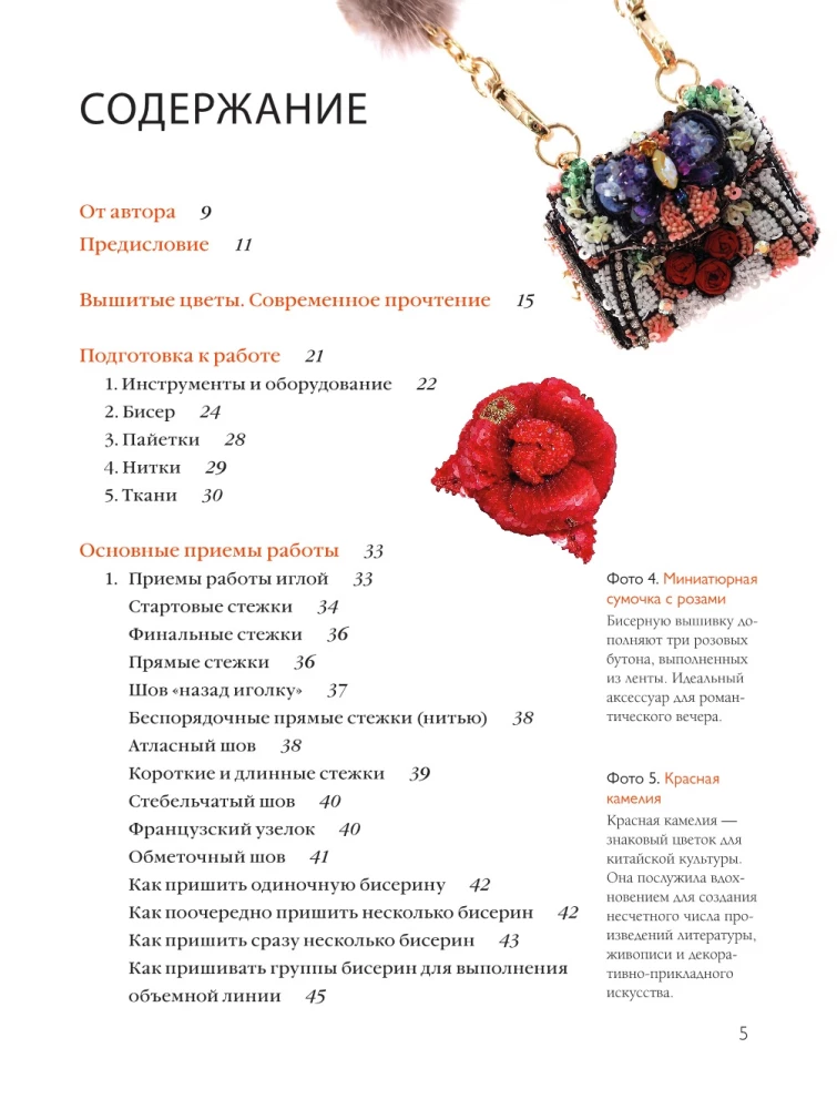 Chińska haft koralikami od A do Z. Praktyczny kurs technik, technik i wzorów