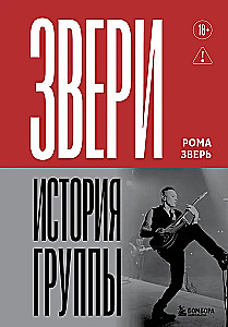 ŽVĖRYS. Grupės istorija